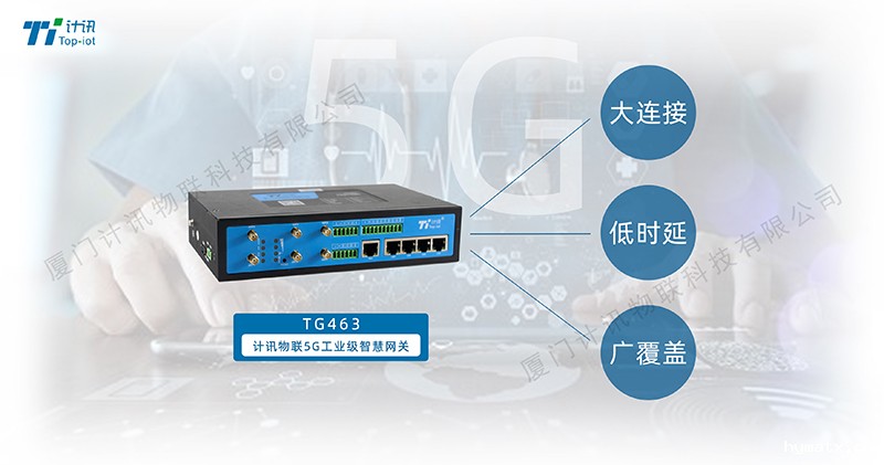 5G工业网关移动医疗车